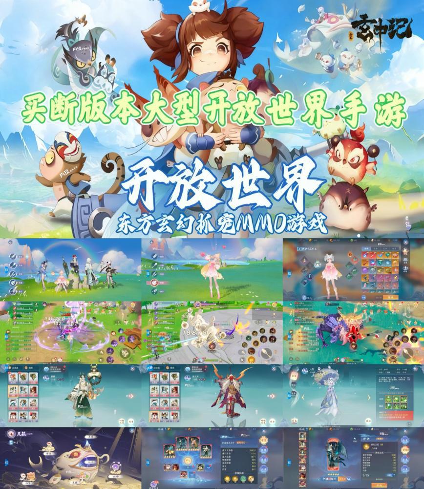 【官服推荐】玄中记-代金买断版