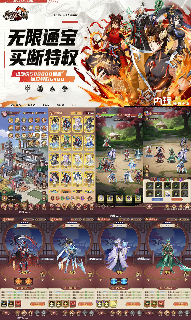 图片[1]-【买断服】戳爆三国-98无限代金-懂游戏