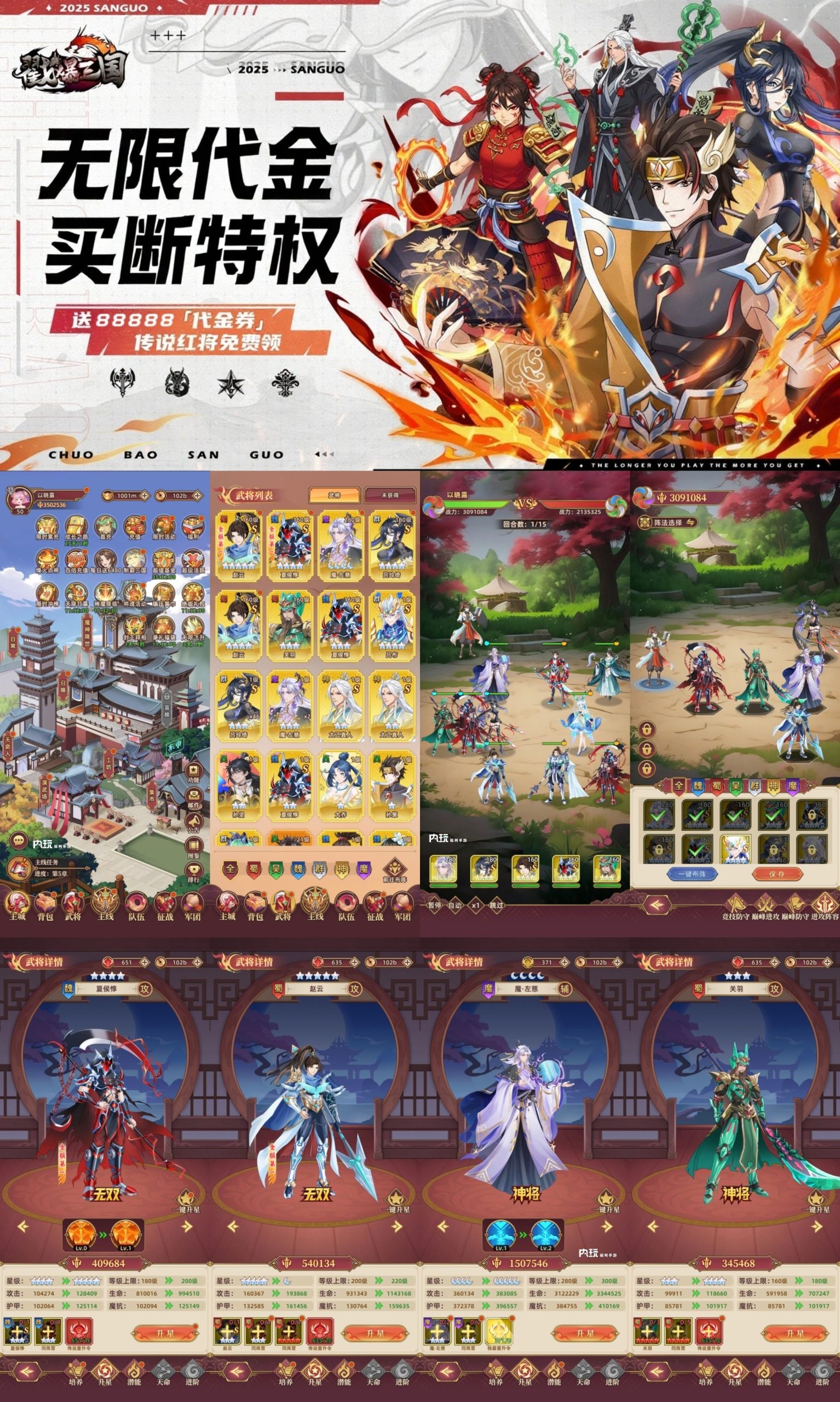 【买断服】戳爆三国-98无限代金-懂游戏