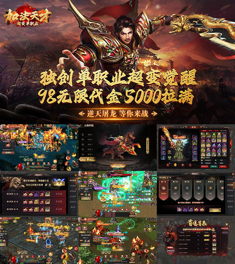 【买断服】加法天才之超变单职业-98无限代金-懂游戏